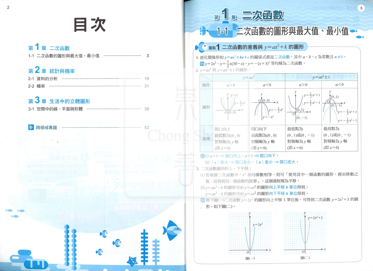 【國中114下】康軒國中百試達 數學(6)-國三下